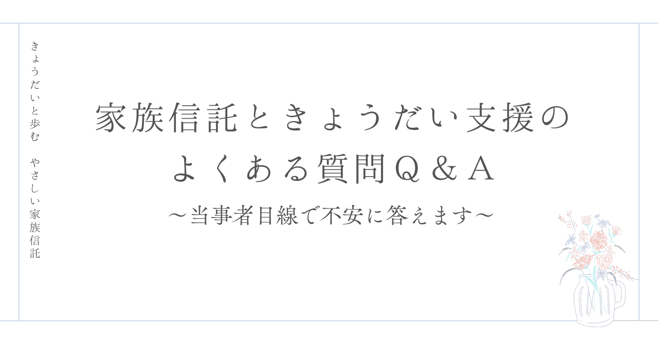 よくある質問Q&A