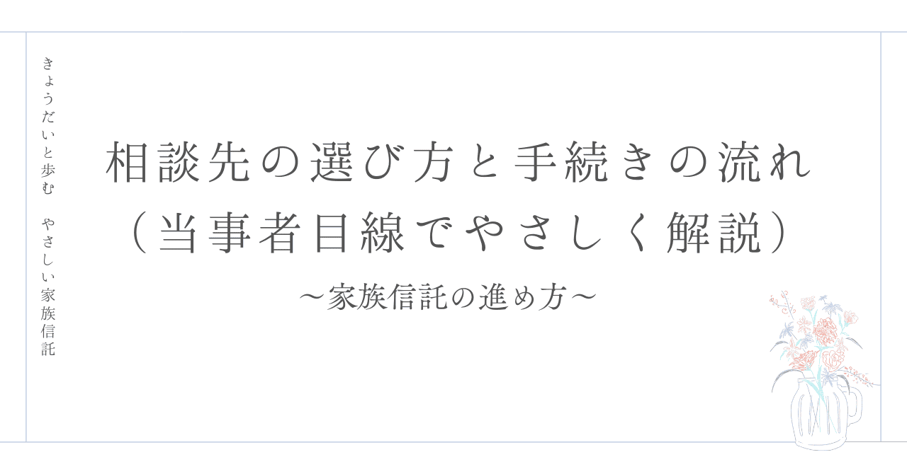 相談先の選び方
